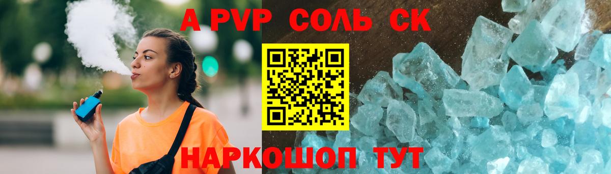 Альфа ПВП Соль Протвино