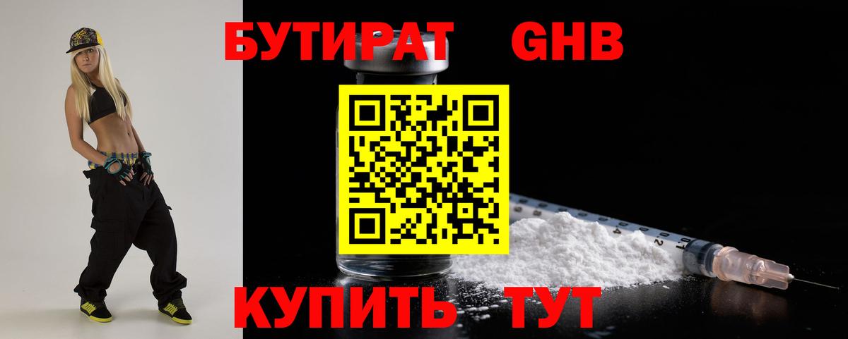 Протвино  Бутират BDO 33%  Вход с VPN 