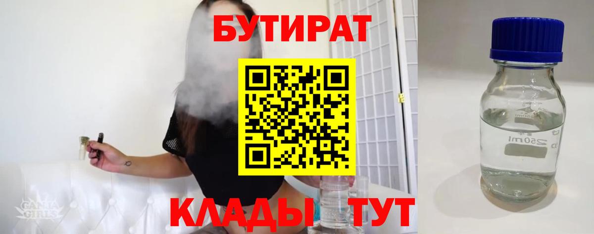 Бутират GHB Протвино