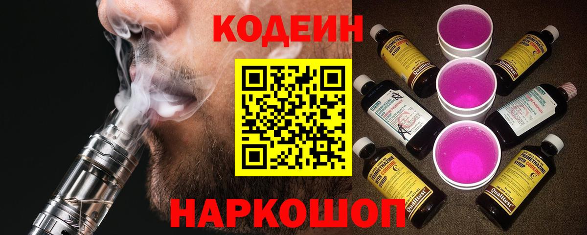 Codein Purple Drank Протвино