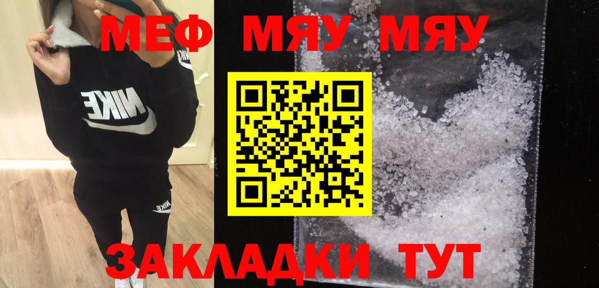 Мефедрон мука Протвино
