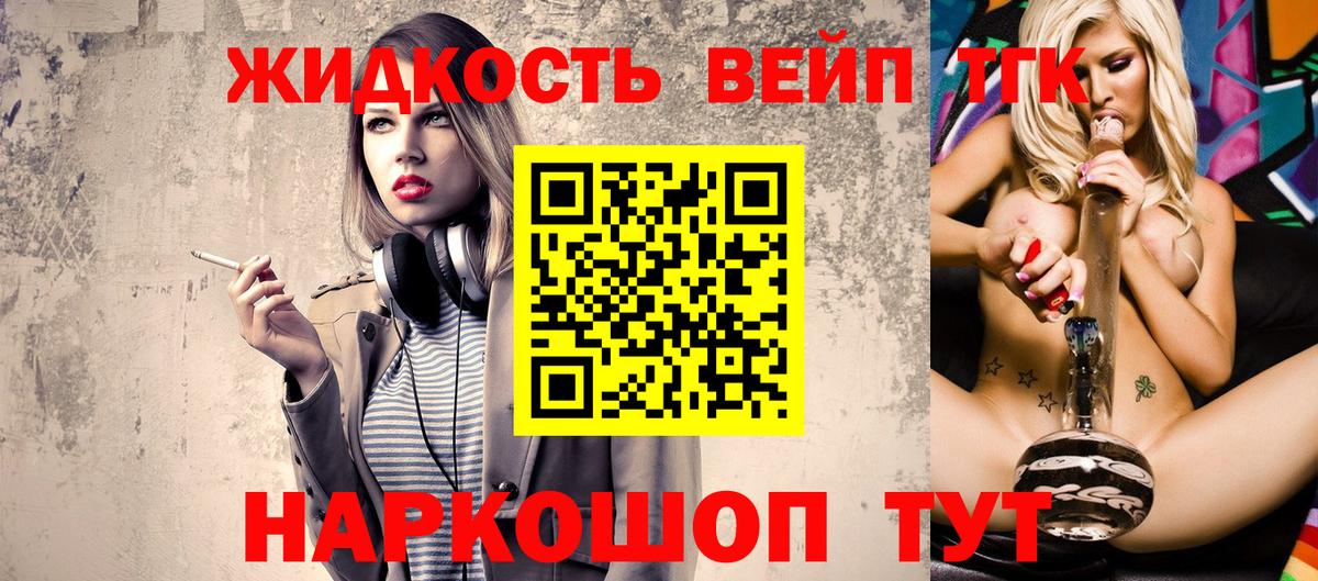 ТГК вейп Протвино